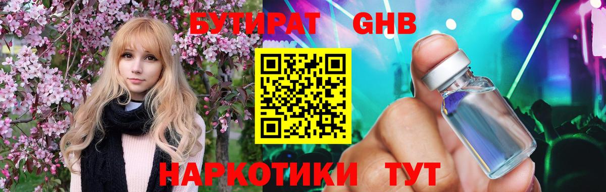 Кимры  Бутират 99%  Вход с VPN 