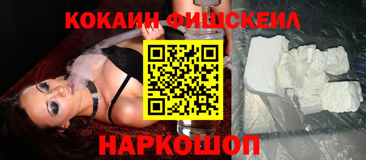 КОКАИН Колумбийский  Вход с VPN  Cocaine  Кимры  Кокаин FishScale 