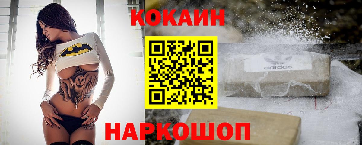 Кокаин 99% Кимры