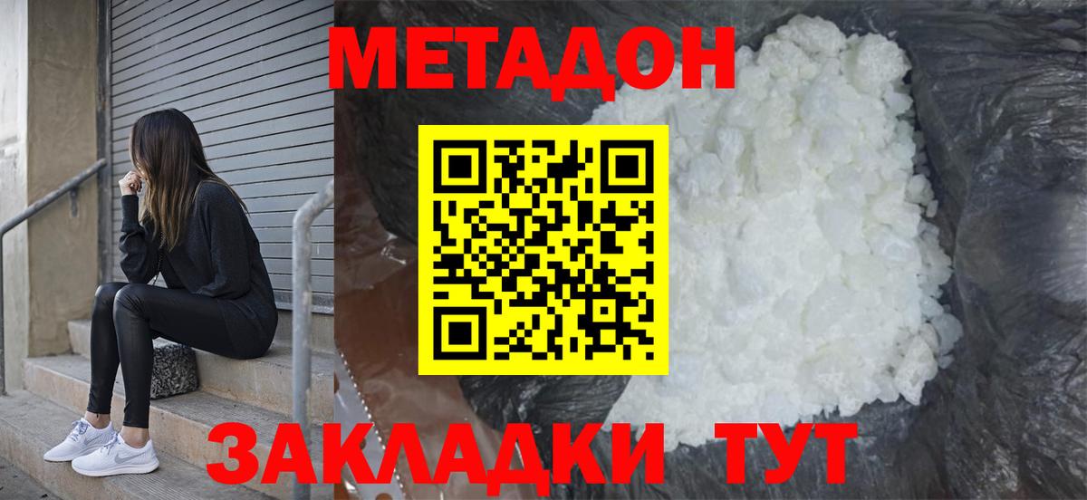 Кимры  Метадон мёд  Метадон белоснежный  Вход с VPN 