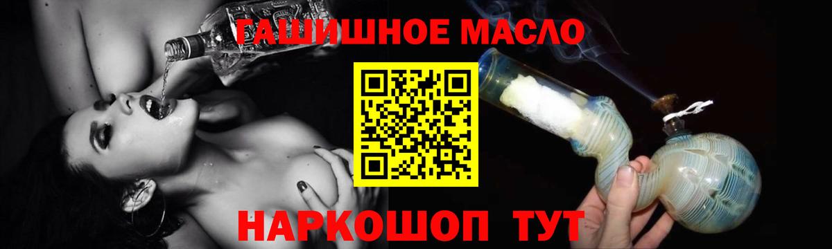ТГК гашишное масло Кимры